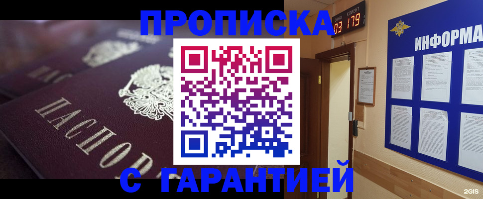 прописка регистрация в Цимлянске